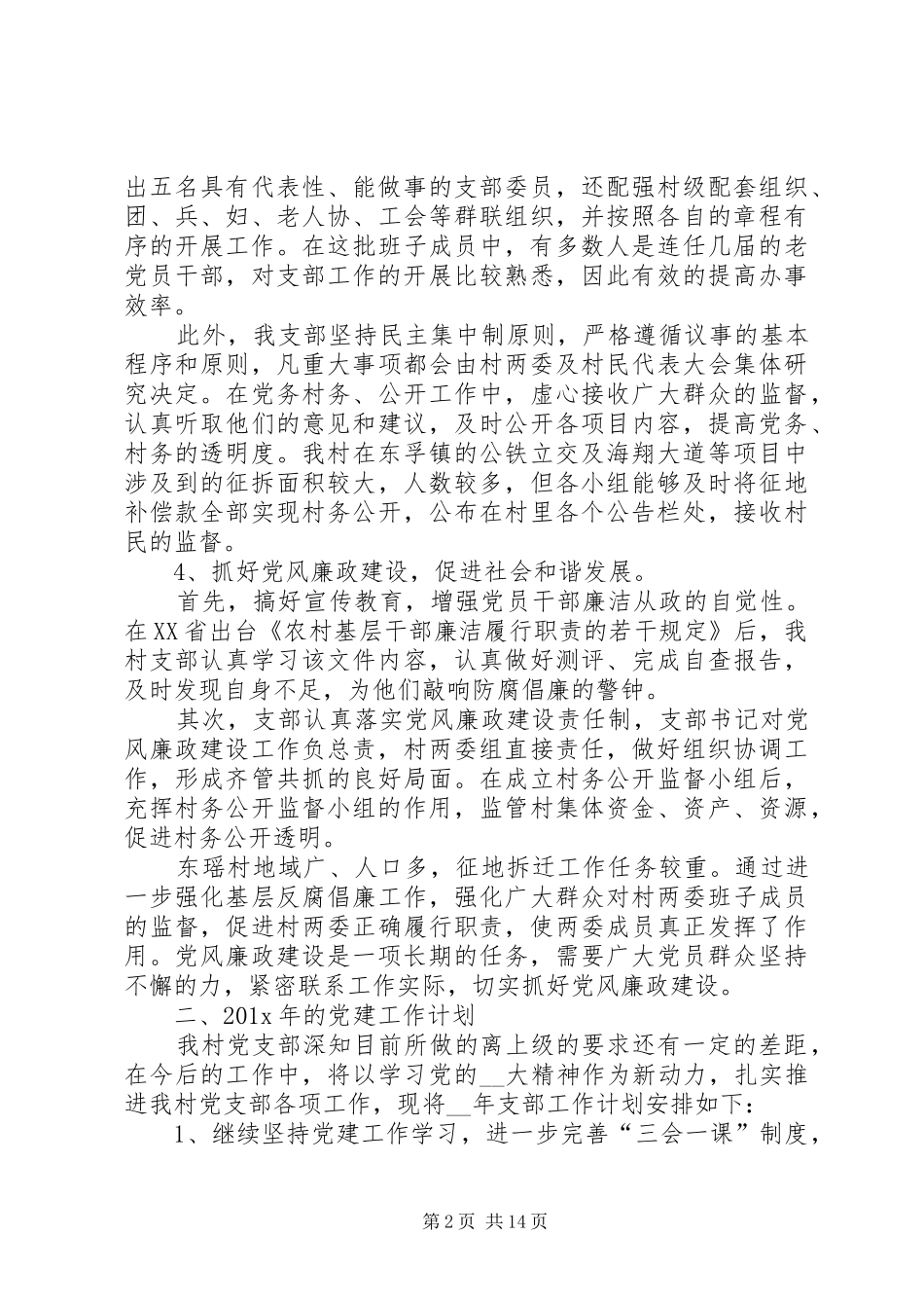 党务计划表合集多篇_第2页