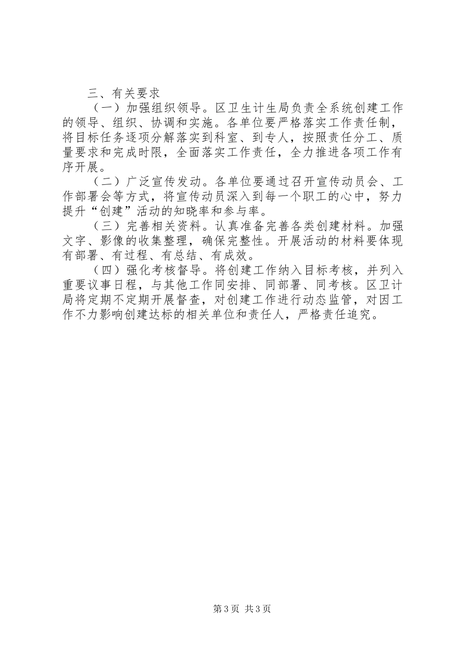 区卫计系统创建全国文明城市重点工作计划_第3页