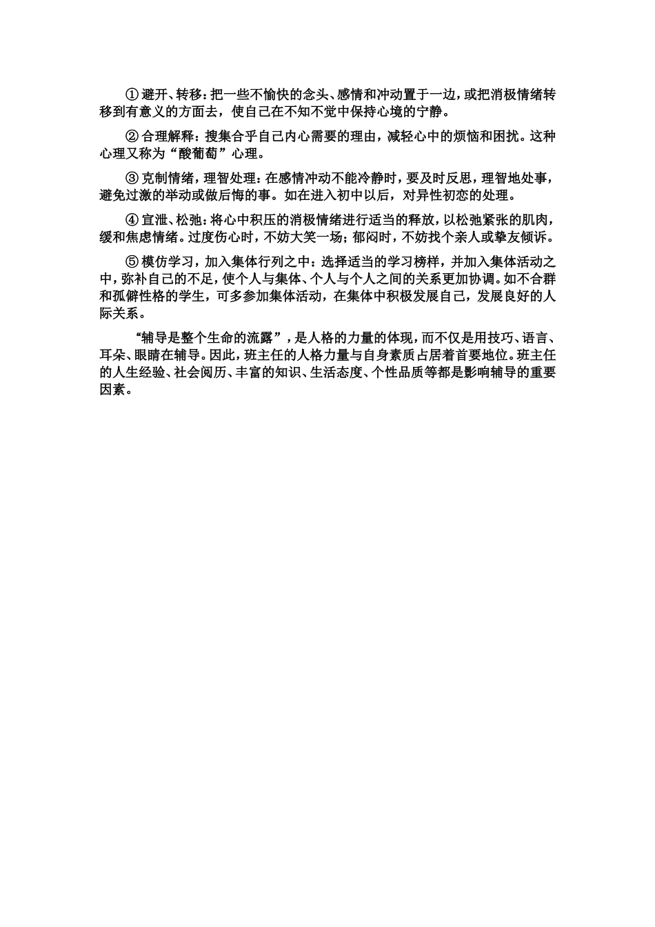 小学生心理辅导方法_第2页