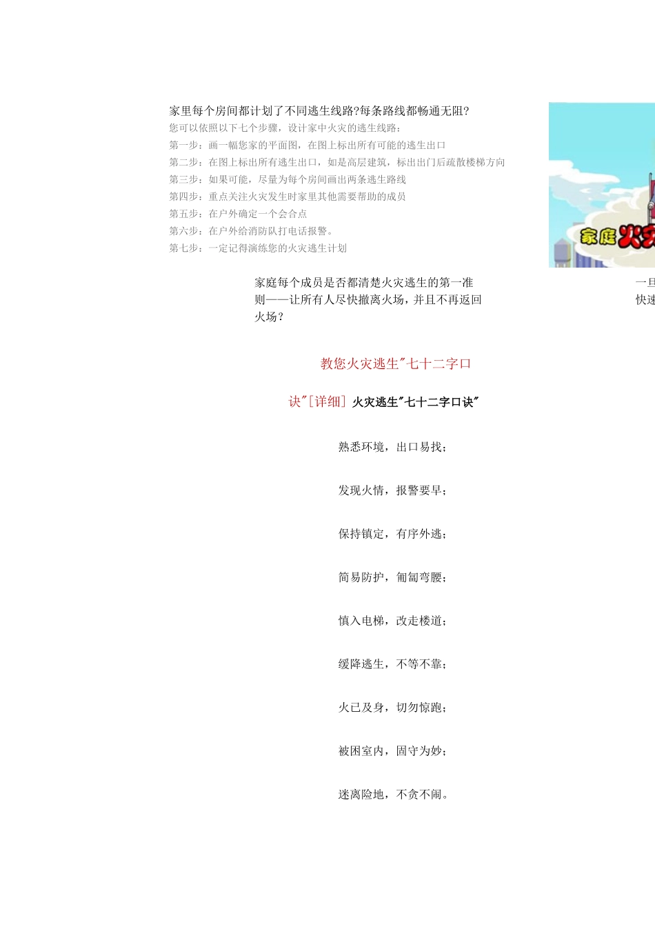 家庭消防安全计划_第1页