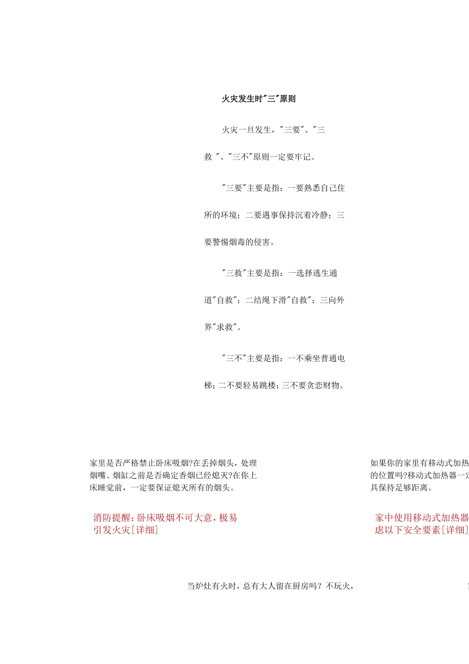 家庭消防安全计划_第2页