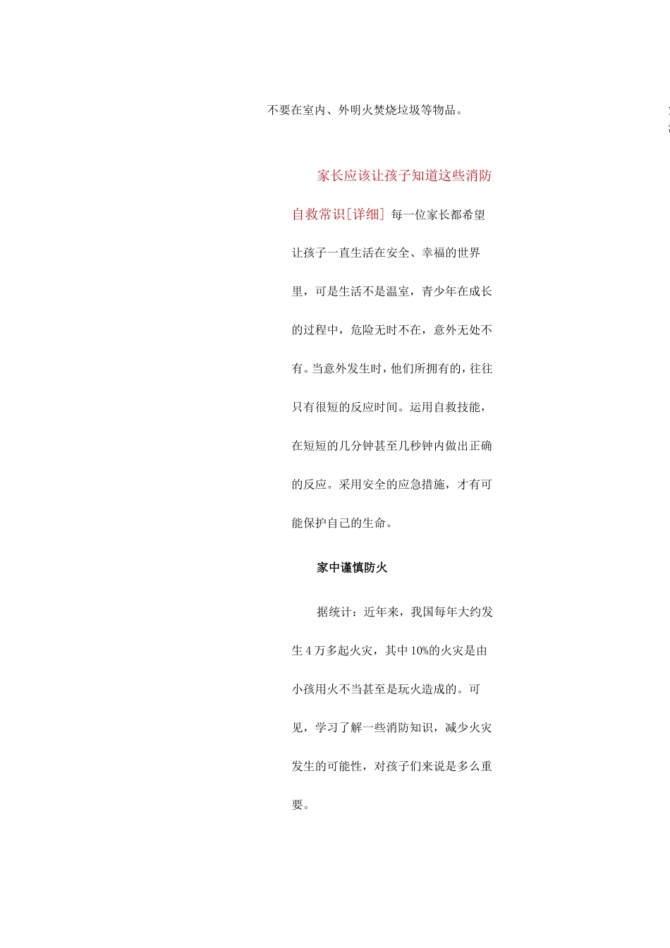 家庭消防安全计划_第3页
