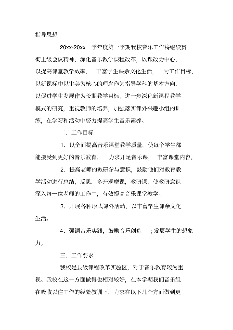 中小学音乐室2020-2021学年工作计划_第3页