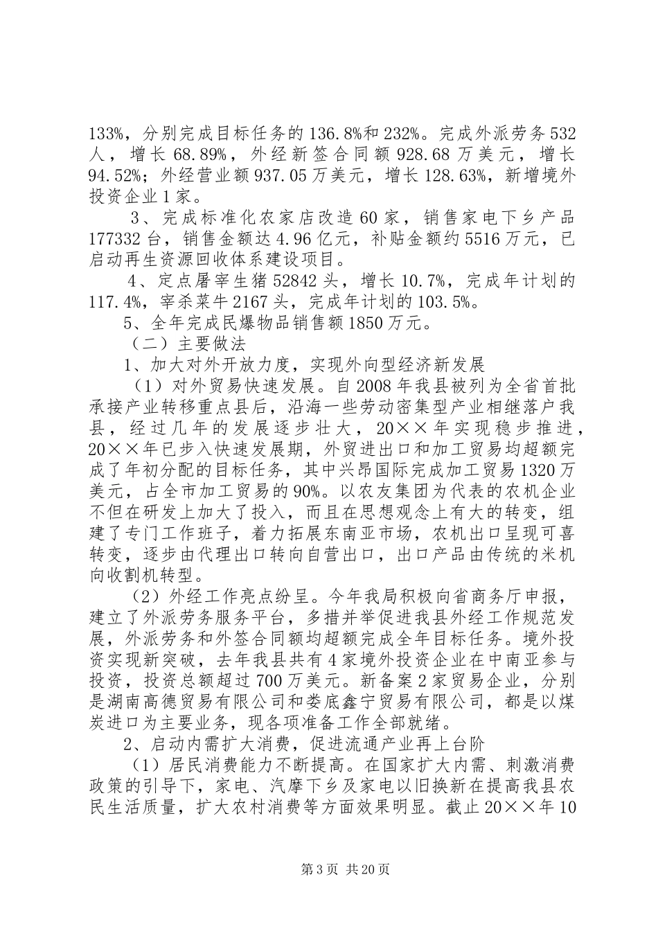 商务局工作总结及明年工作计划_第3页