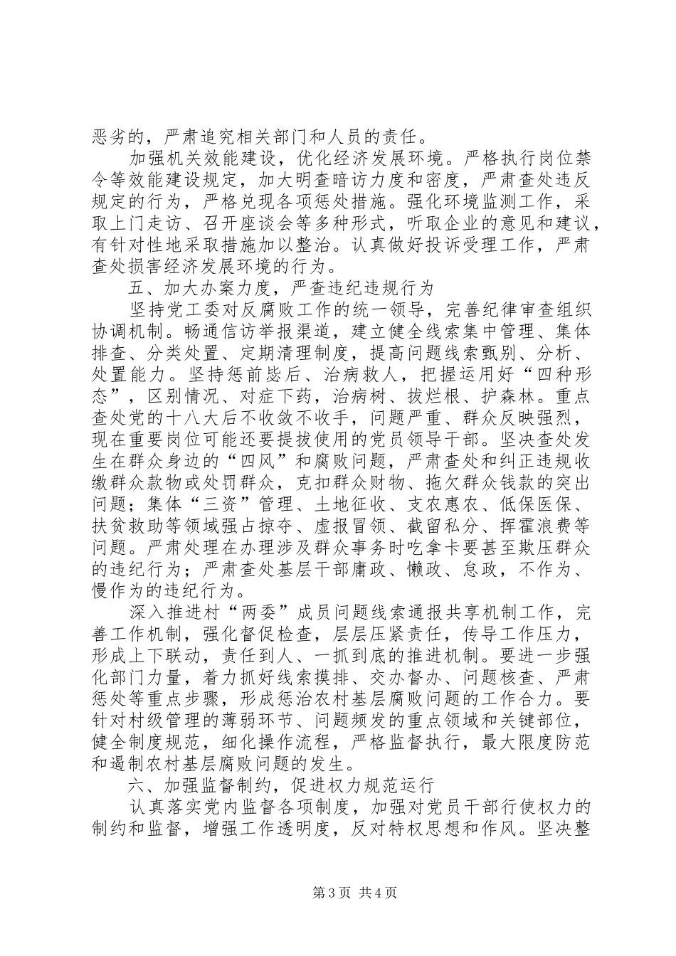 XX年开发区党风廉政建设和反腐败工作计划_第3页
