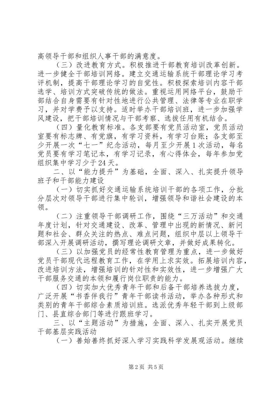 交通局党建计划_第2页