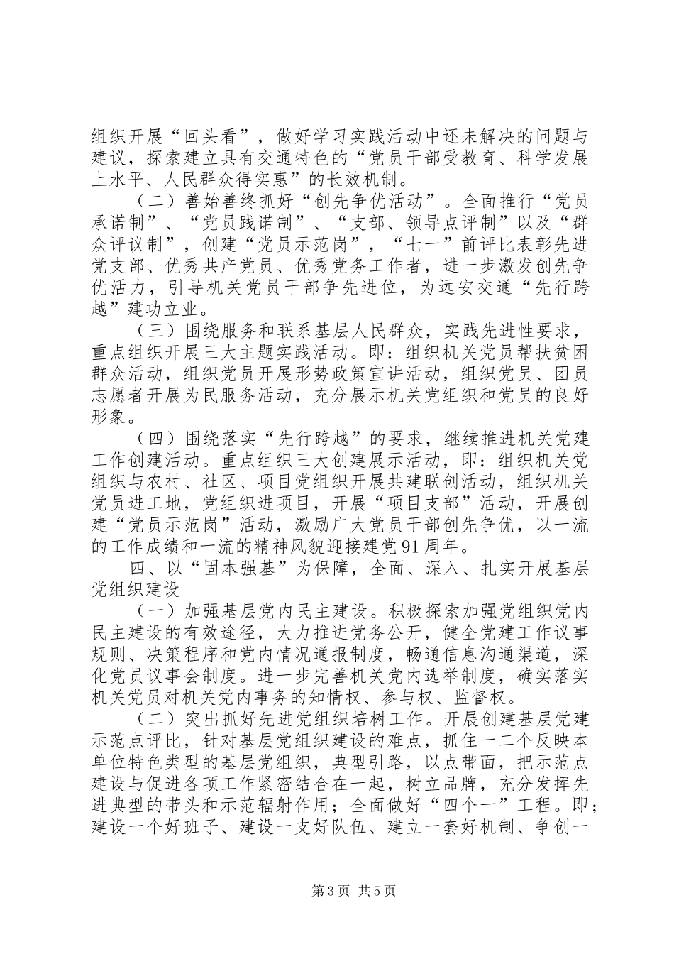 交通局党建计划_第3页