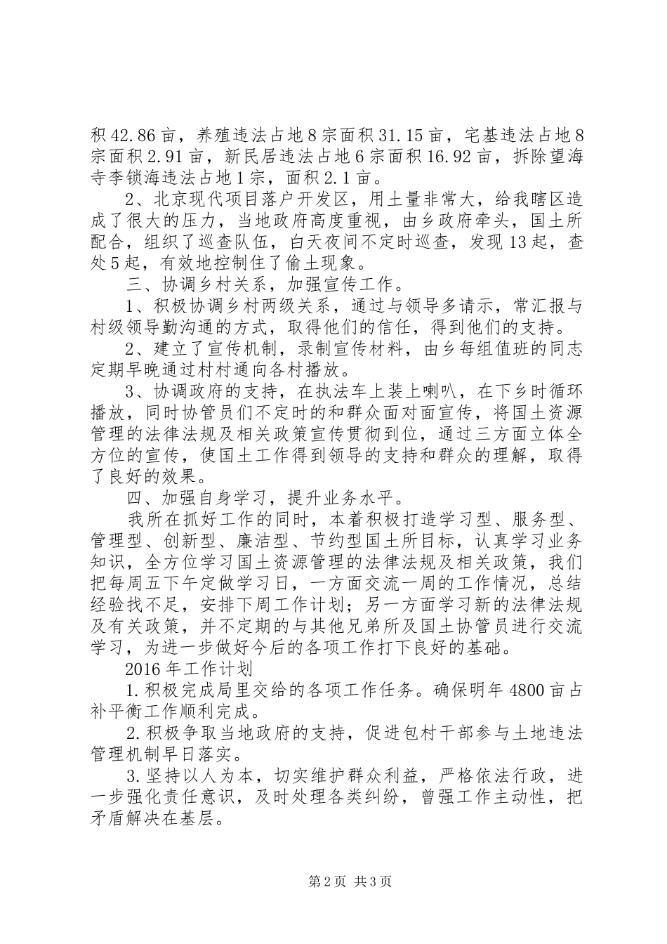 国土资源所XX年工作总结及XX年工作计划_1_第2页
