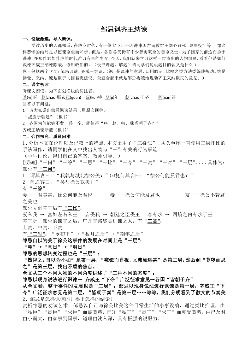 邹忌讽齐王纳谏____教案_第1页