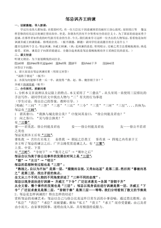 邹忌讽齐王纳谏____教案