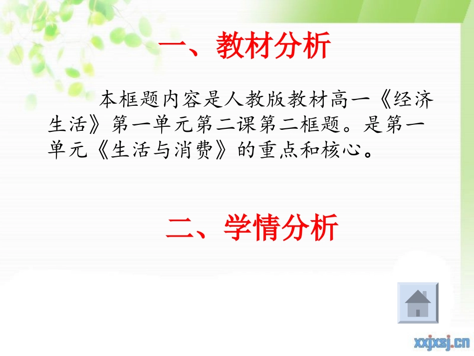 价格变动的影响教学设计_第3页
