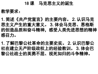 《马克思主义的诞生》课件