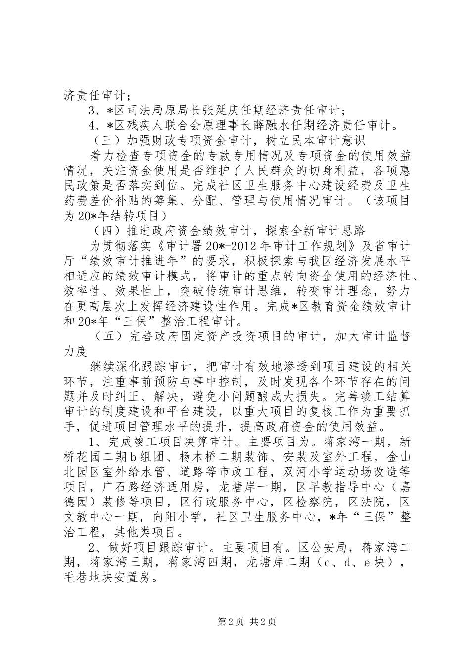 区审计工作计划_第2页