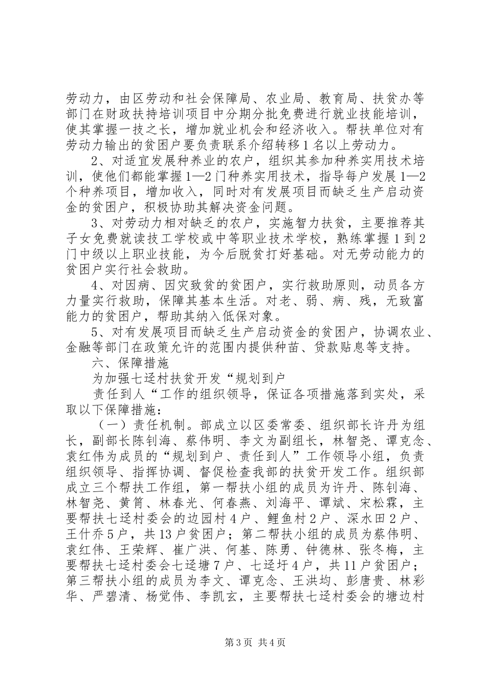 XX年组织部帮扶村扶贫开发规划方案_第3页