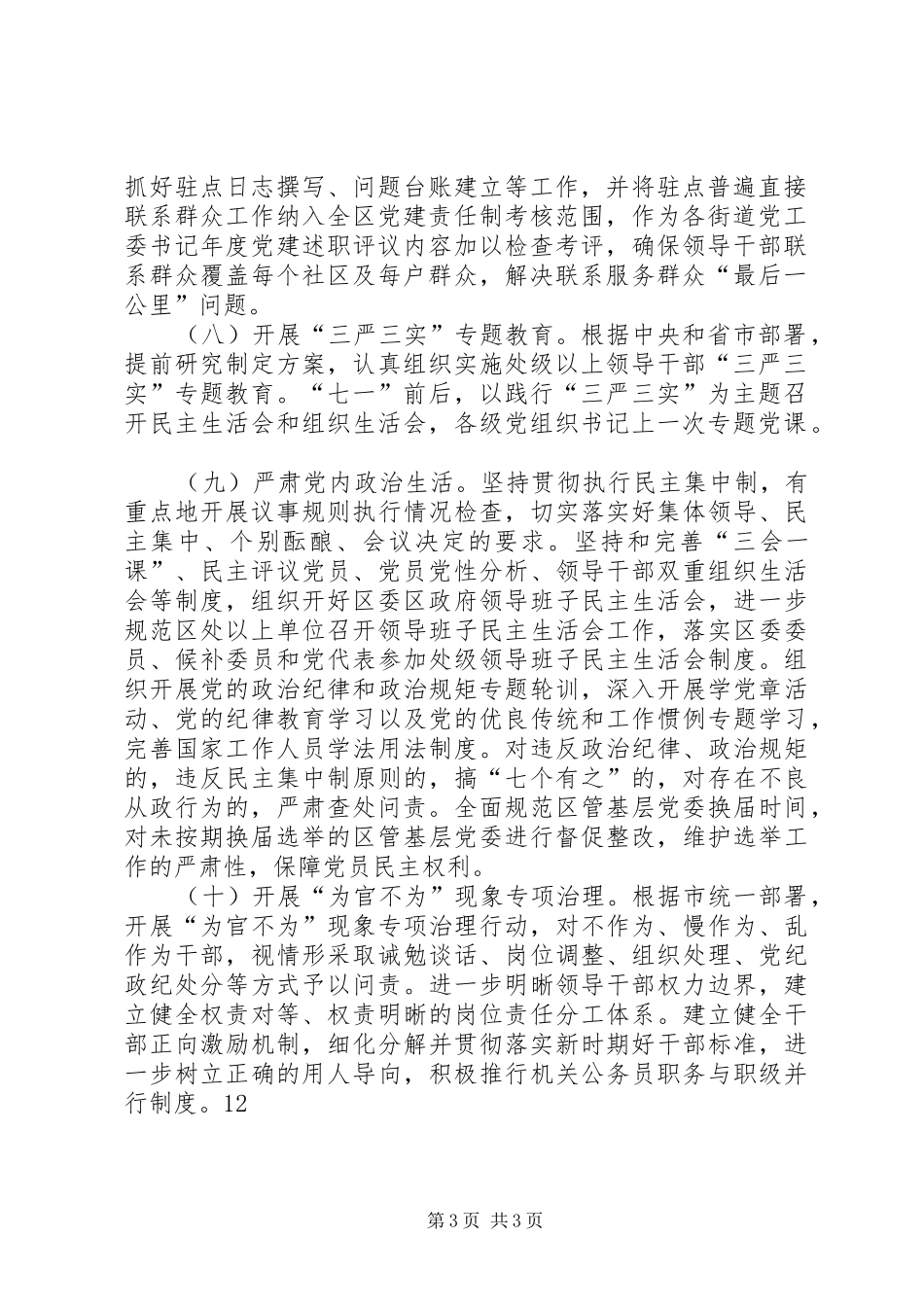 区委组织部作风建设工作计划_1_第3页