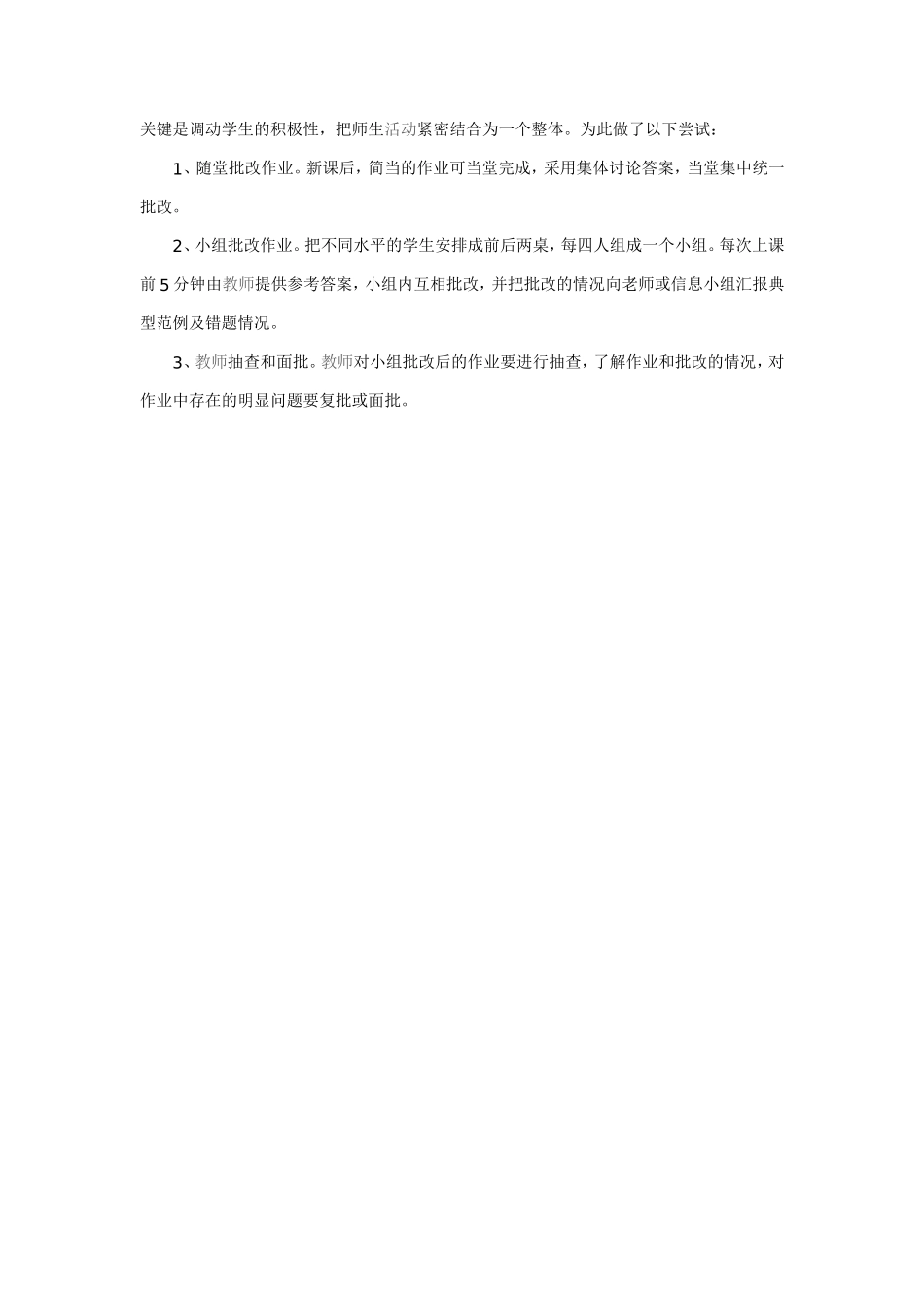 浅淡初中数学作业的批改_第2页