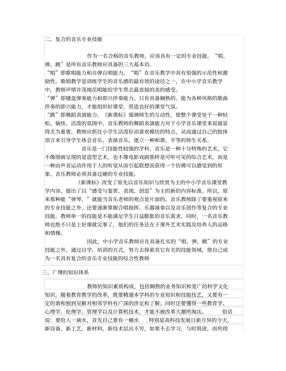 中小学音乐教师基本素养_第2页