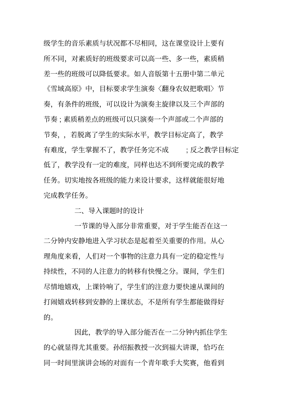 中小学音乐教学计划_第2页