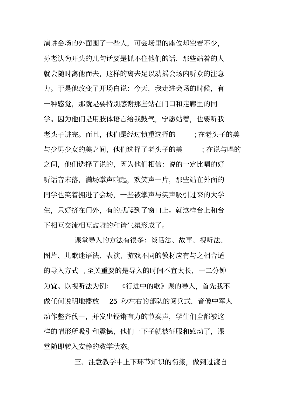 中小学音乐教学计划_第3页