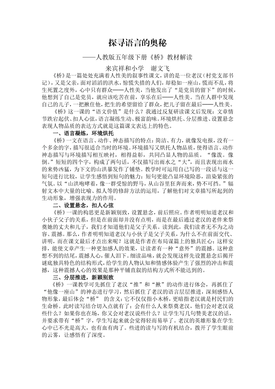 《桥》文本解读_第1页