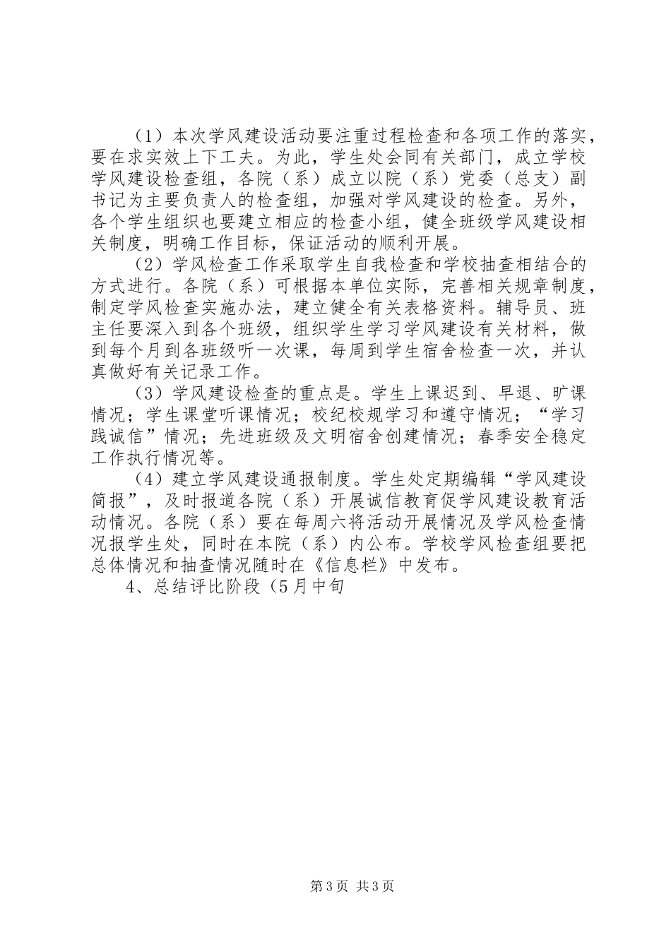 关于进一步开展诚信教育促学风建设教育活动的安排意见_第3页