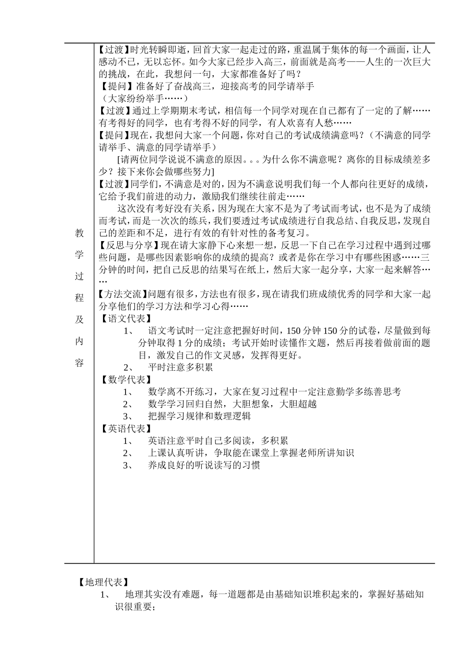 超越自我无悔高三主题班会教案_第2页