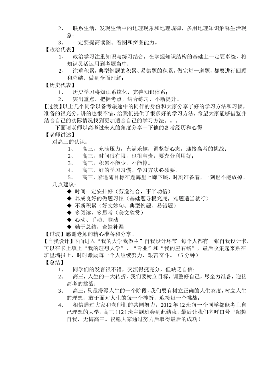 超越自我无悔高三主题班会教案_第3页