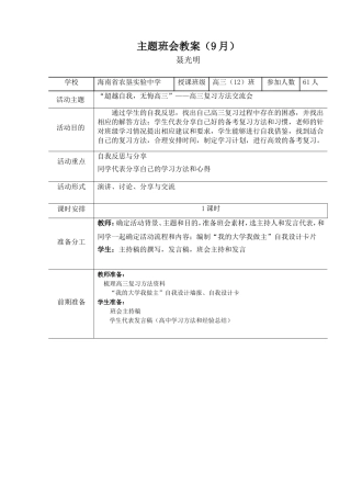 超越自我无悔高三主题班会教案
