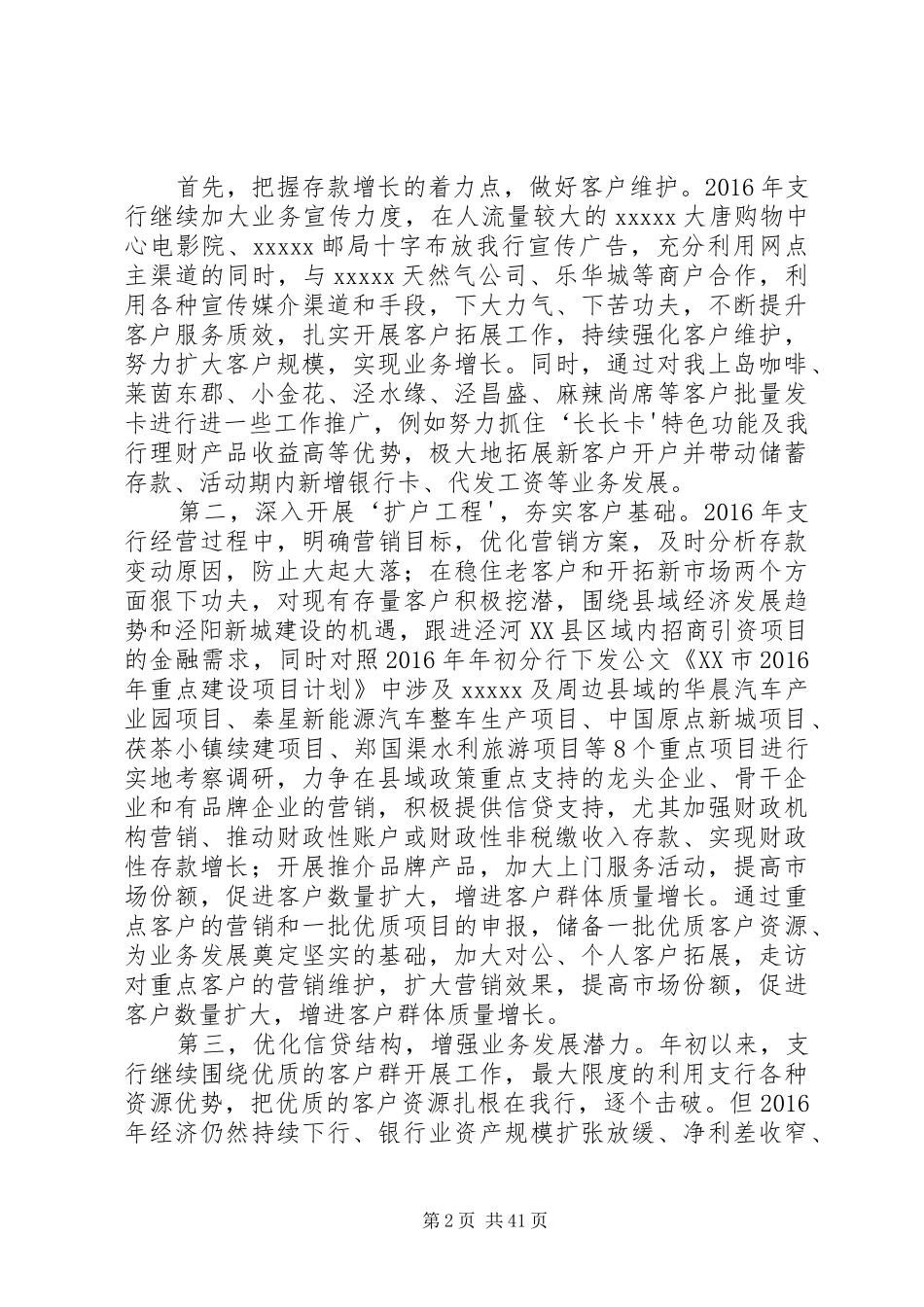 关于呈报XX支行XX年度工作总结及XX年工作安排的报告_1_第2页