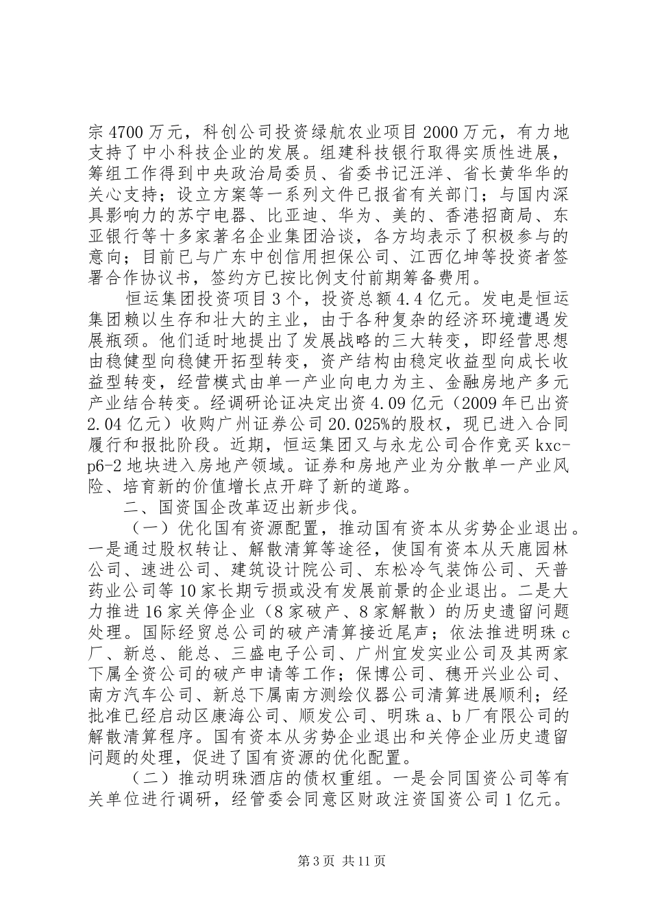 国资局工作总结和工作计划_第3页