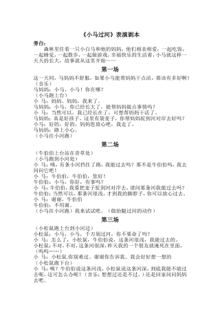 小马过河剧本