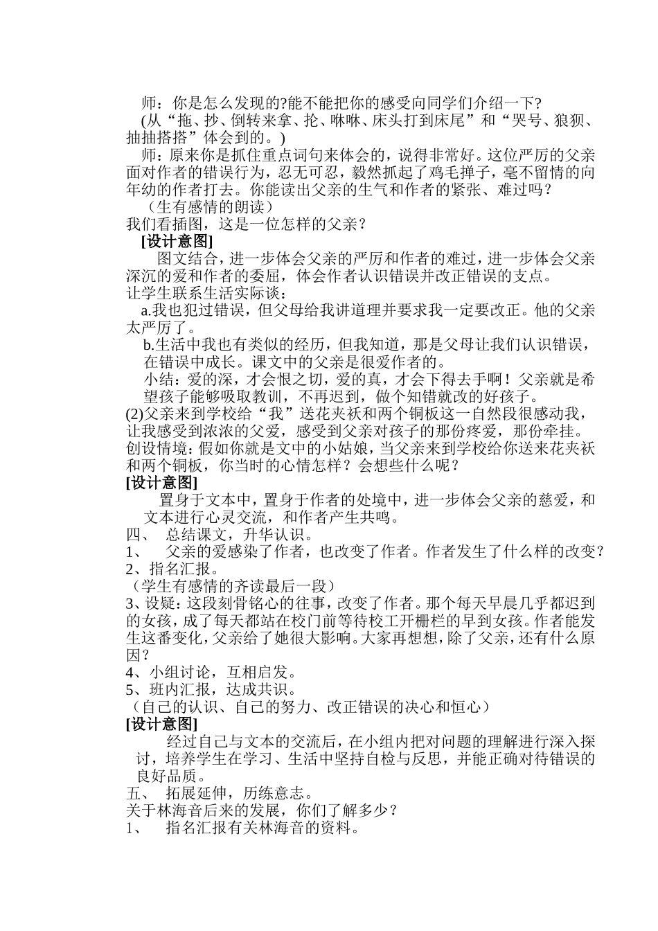 《迟到》教学设计_第2页