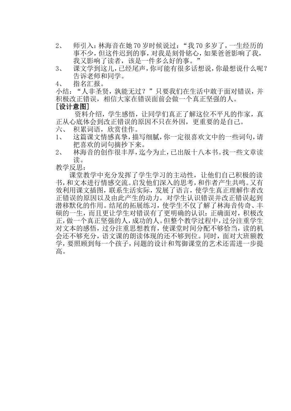 《迟到》教学设计_第3页