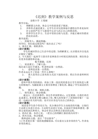 《迟到》教学设计