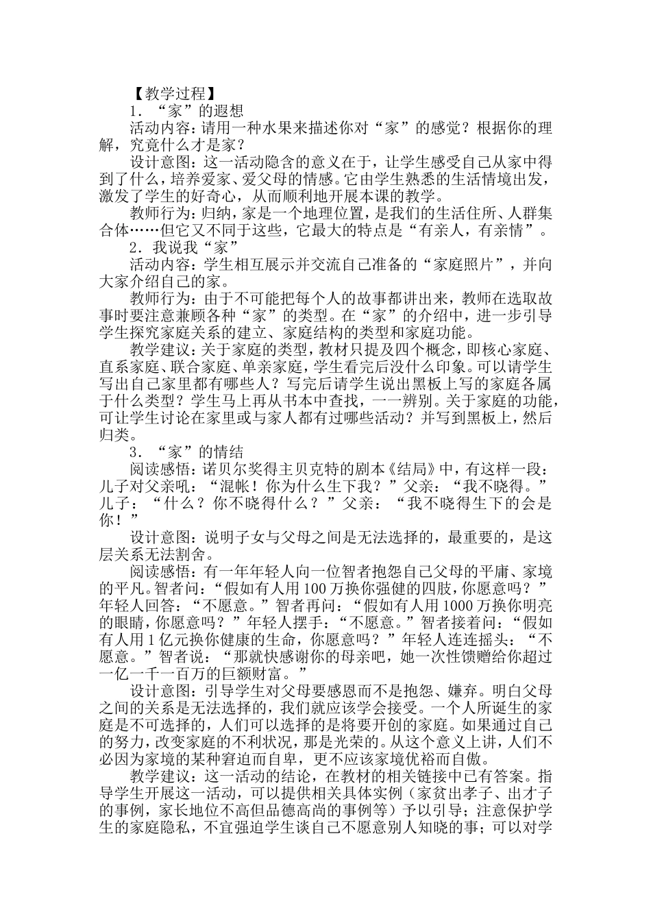 第一课《爱在屋檐下》教案_第2页