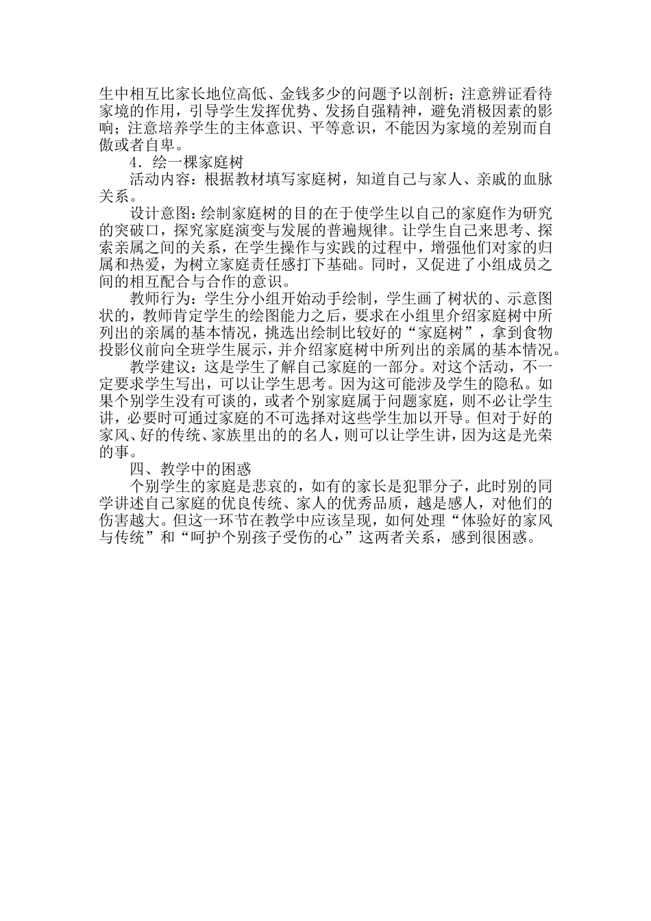 第一课《爱在屋檐下》教案_第3页