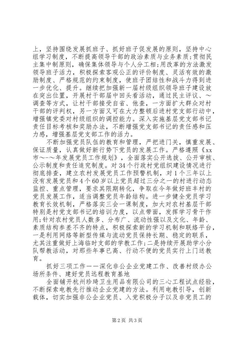 乡镇组织工作XX年年度计划_第2页