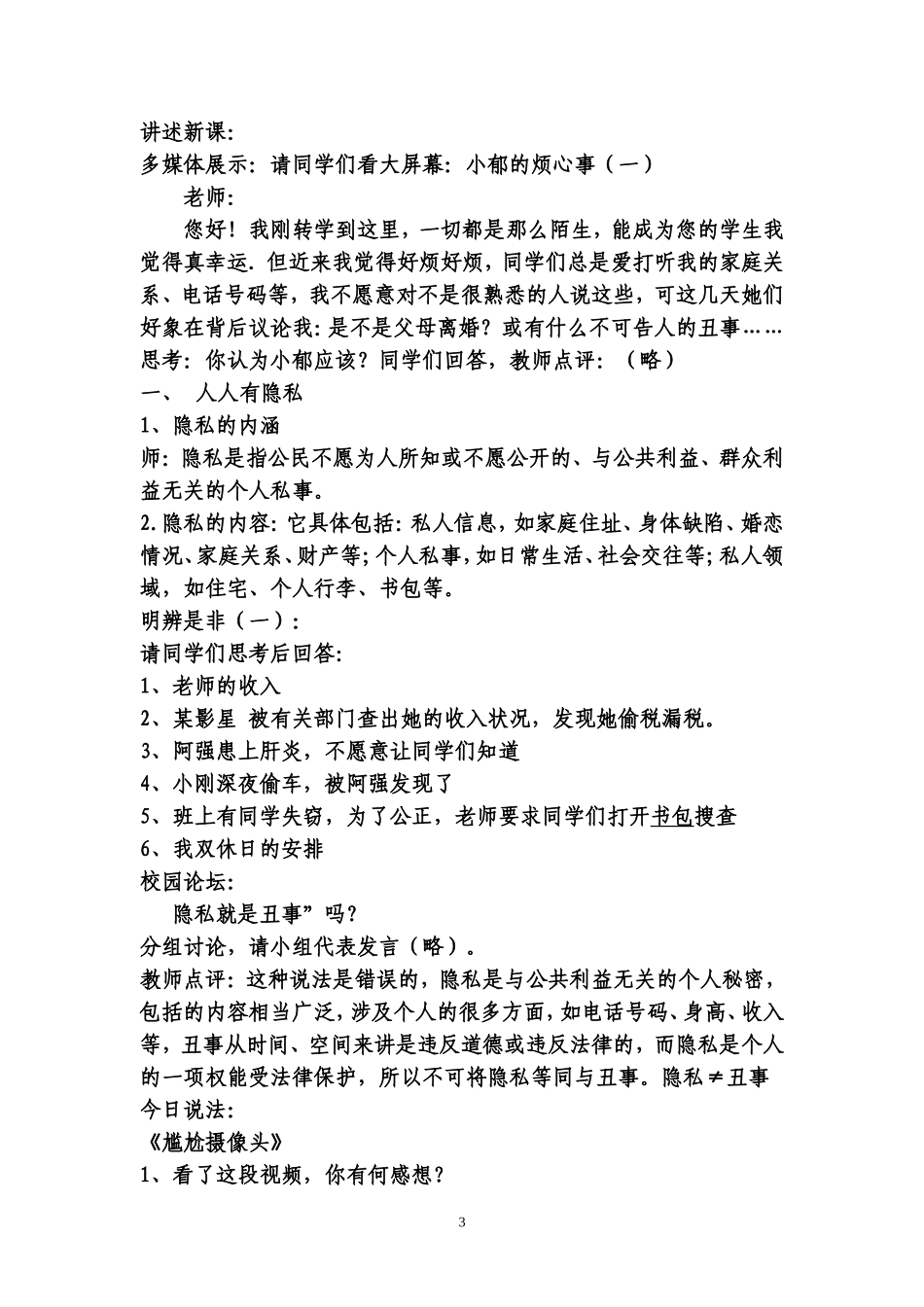 隐私和隐私权教学设计_第3页