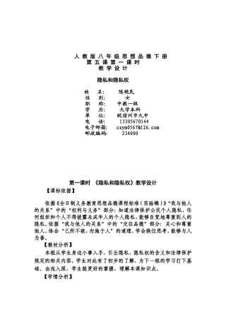 隐私和隐私权教学设计