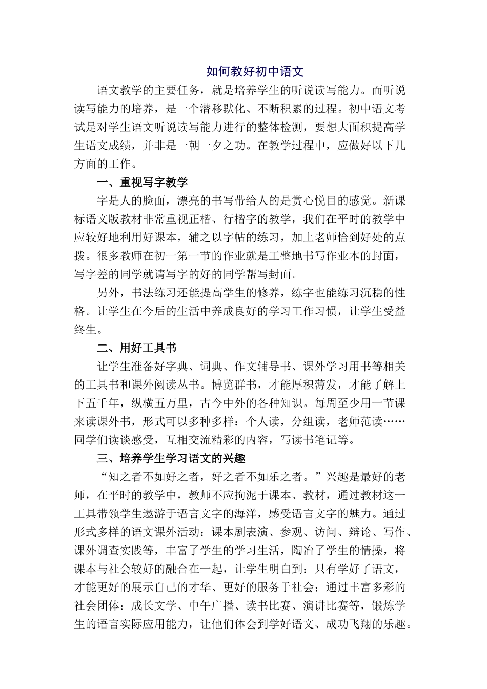 如何教好初中语文_第1页
