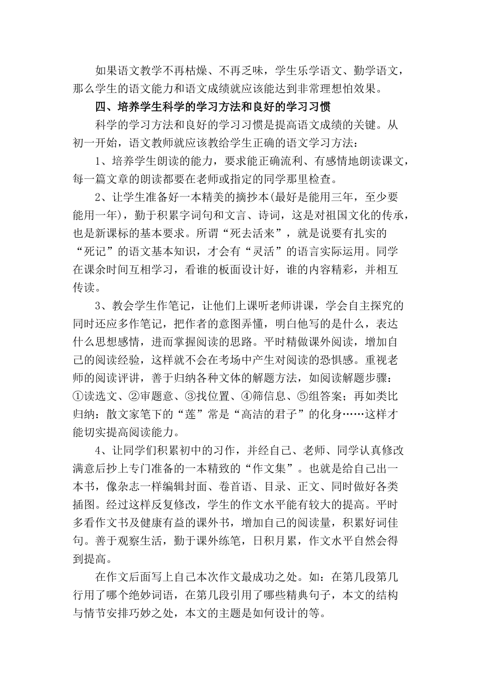 如何教好初中语文_第2页