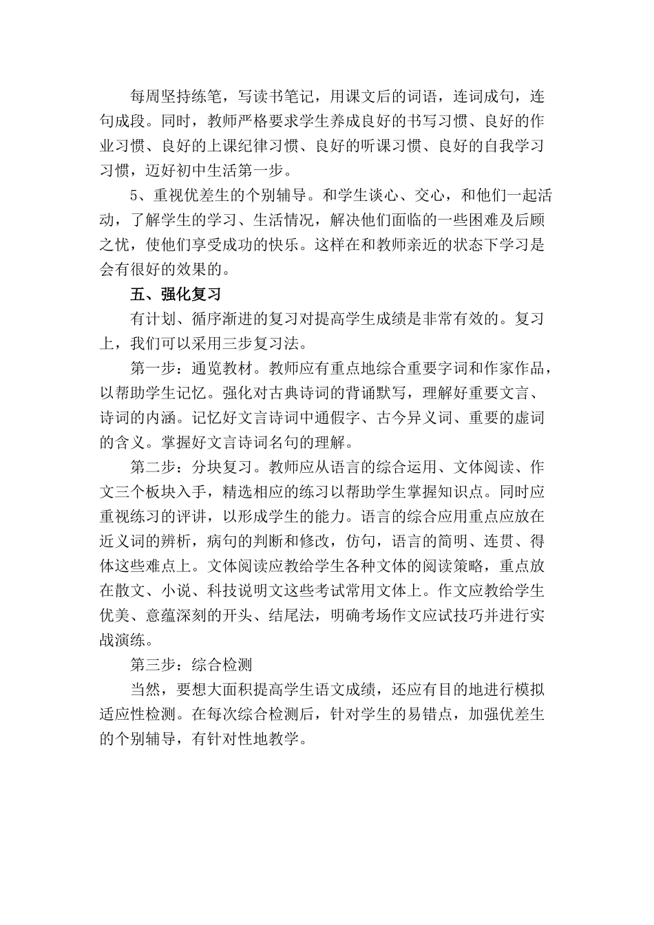 如何教好初中语文_第3页