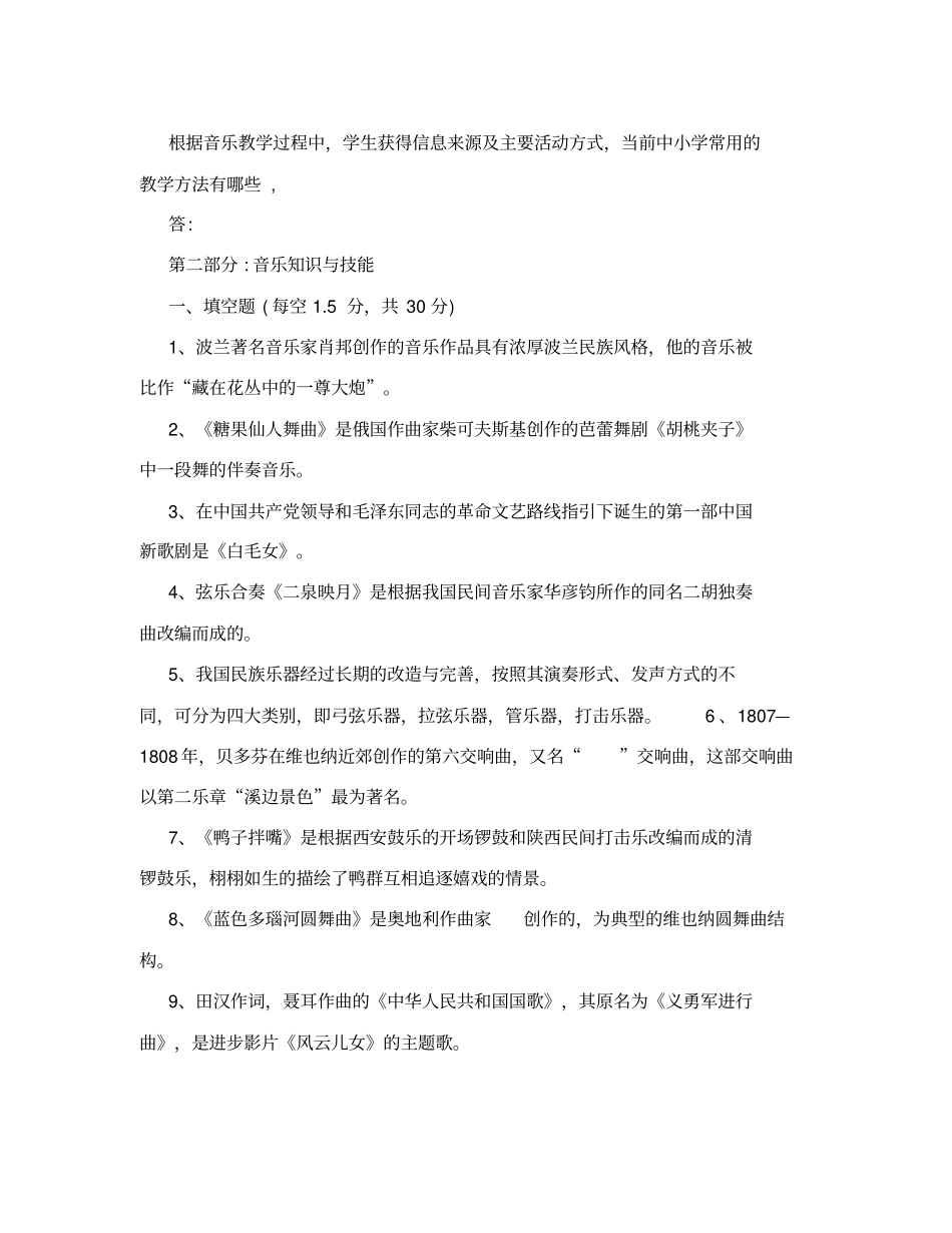 中小学音乐教师招考试题_第3页