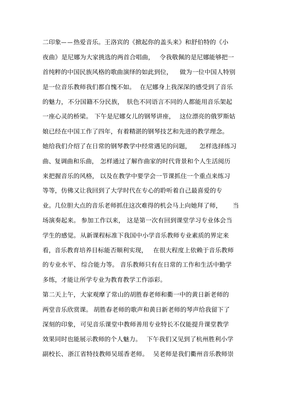 中小学音乐教师继续教育培训总结_第2页