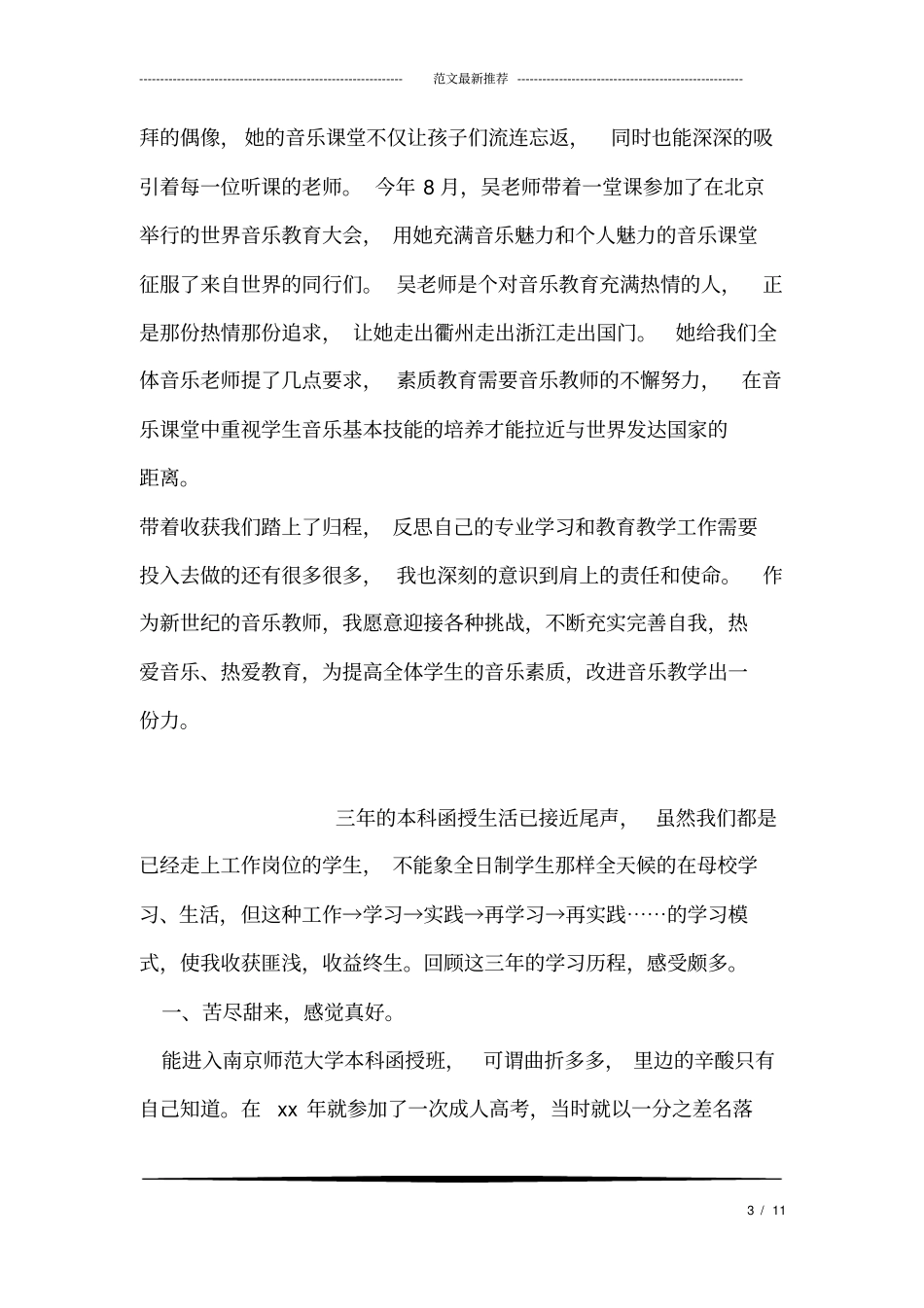 中小学音乐教师继续教育培训总结_第3页