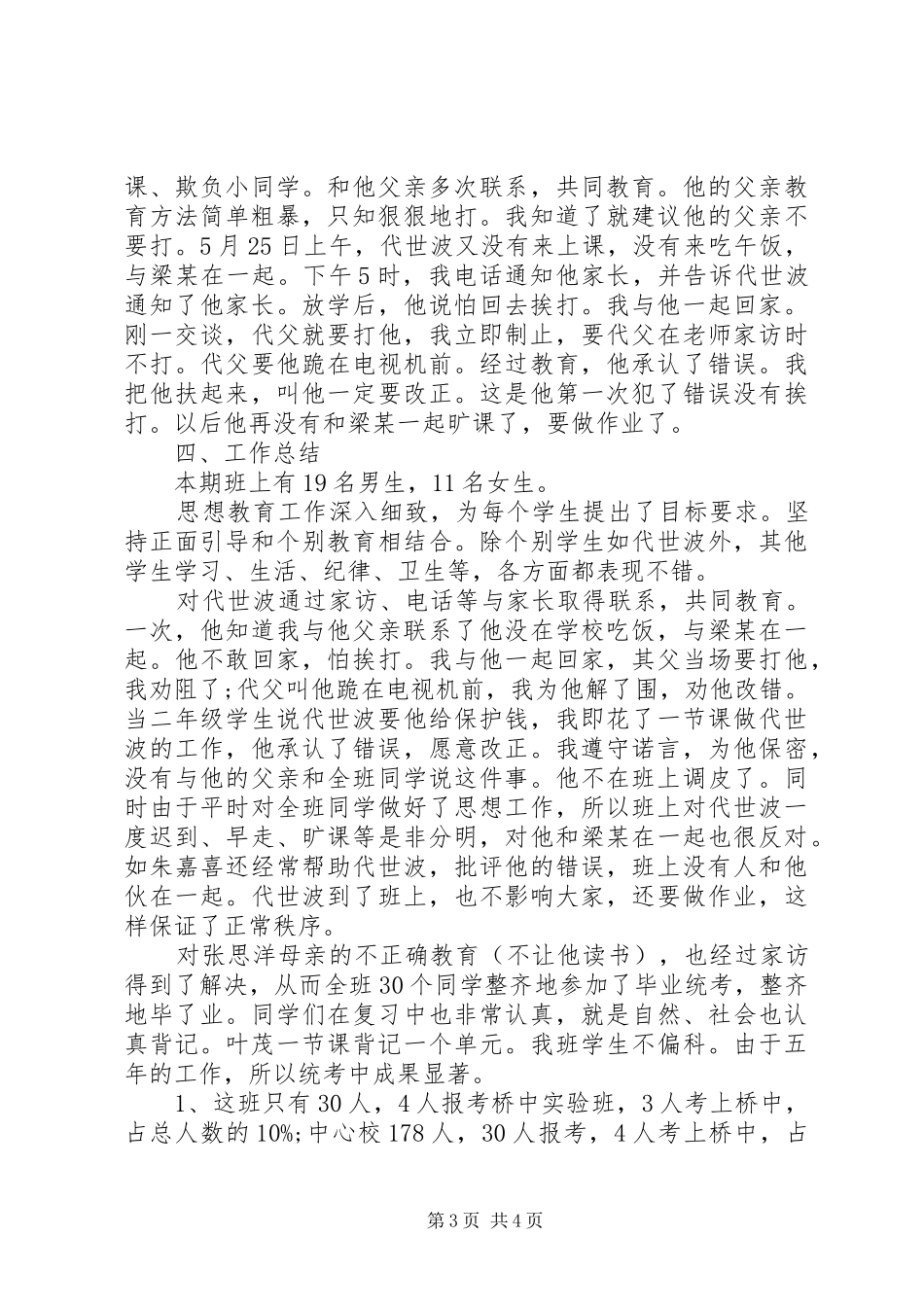 XX年差班班主任工作计划范文_第3页
