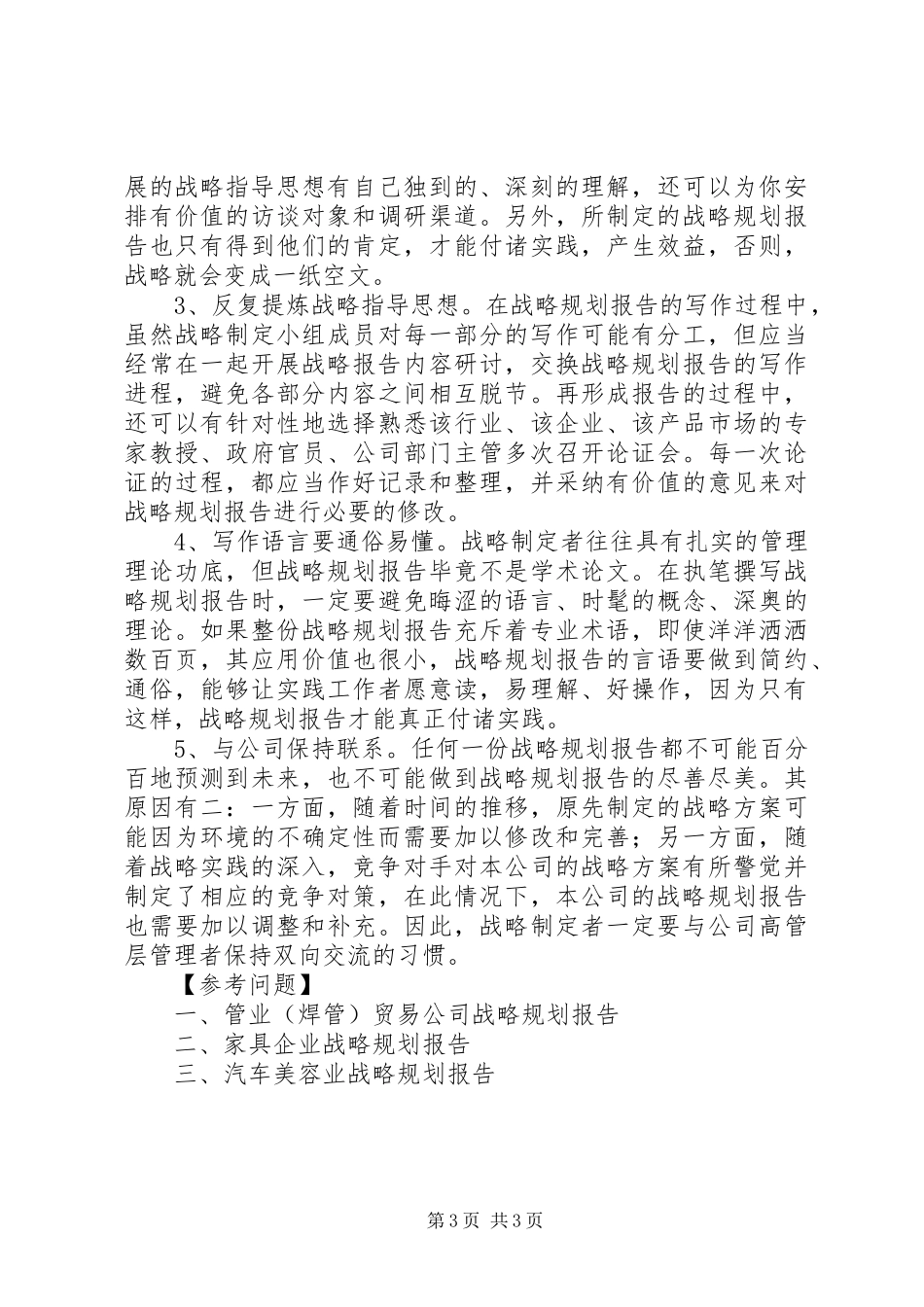 信息化战略规划报告撰写要点_第3页