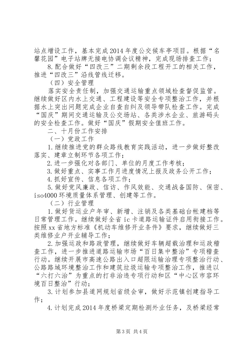 交通局的工作小结和工作安排_第3页