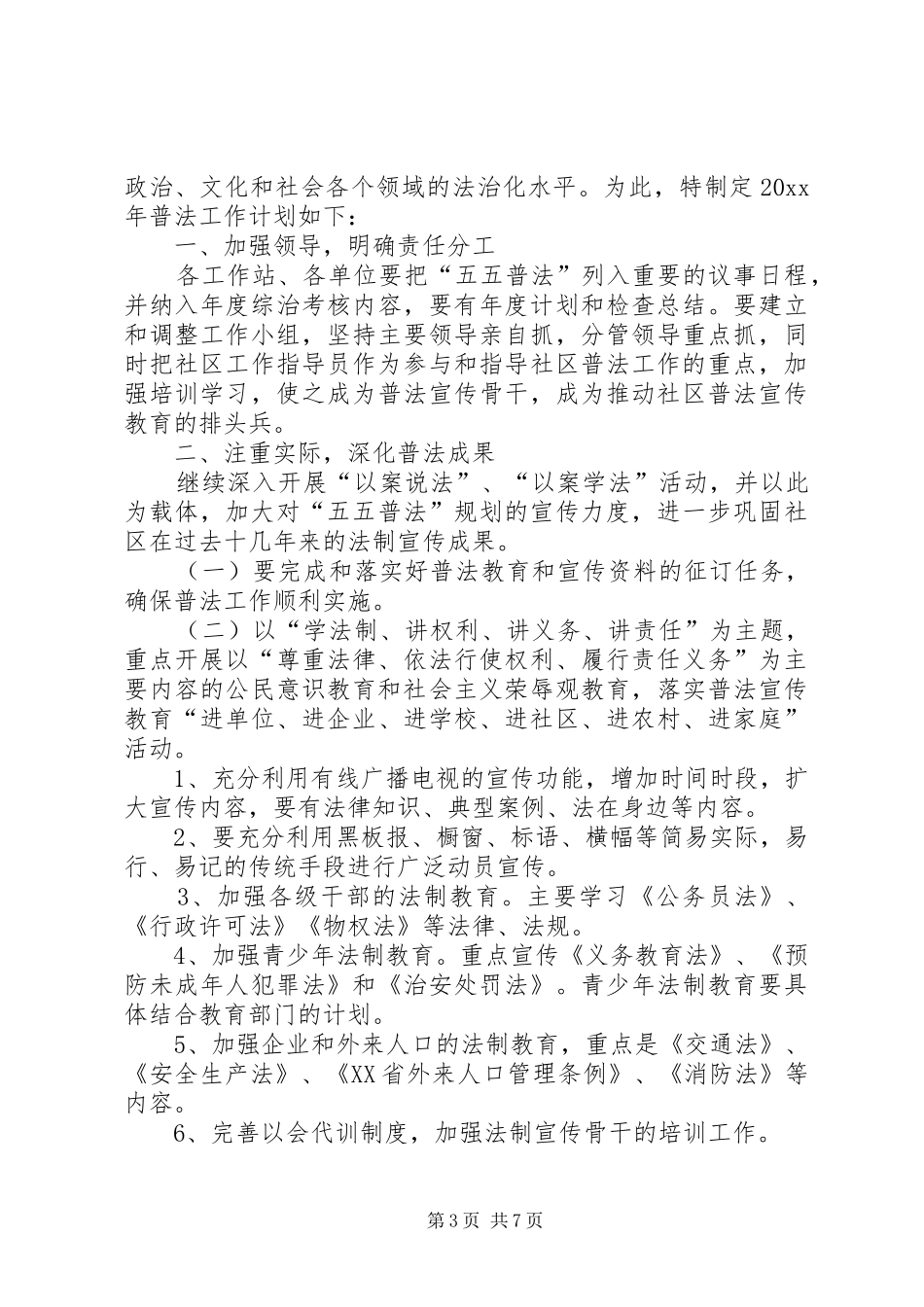 XX年社区七五普法工作计划_第3页