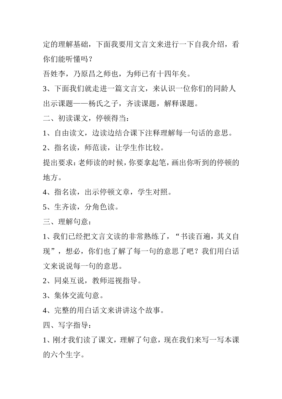 杨氏之子教学设计_第2页